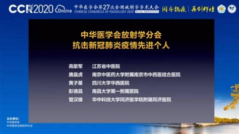 李相生|中华医学会第27次全国放射学学术大会（CCR2020 Online）